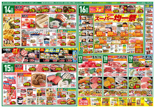 春の大生鮮感謝祭-2