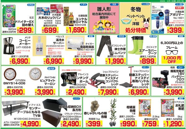 [A-Zかわなべ]いいなDAYS!!(2/1～2/7)-2