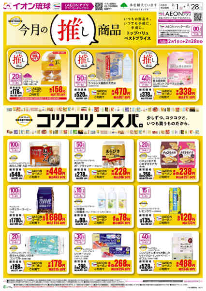 2026年2月1〜28日まで今月の推し商品-1