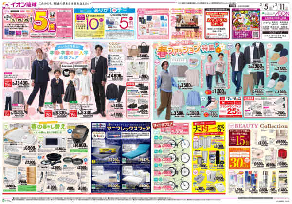 2026年2月5〜11日まで卒園・卒業＆新入学応援フェア-1