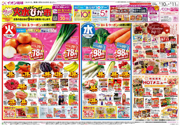 2026年2月10〜11日まで火水ぴか市-1