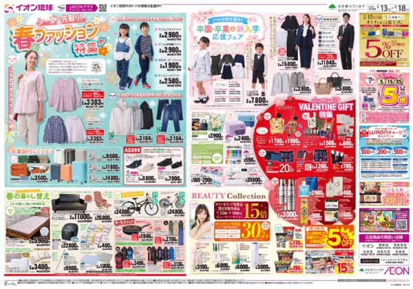 2026年2月13〜18日までシーズン先取り！春ファッション特集-1