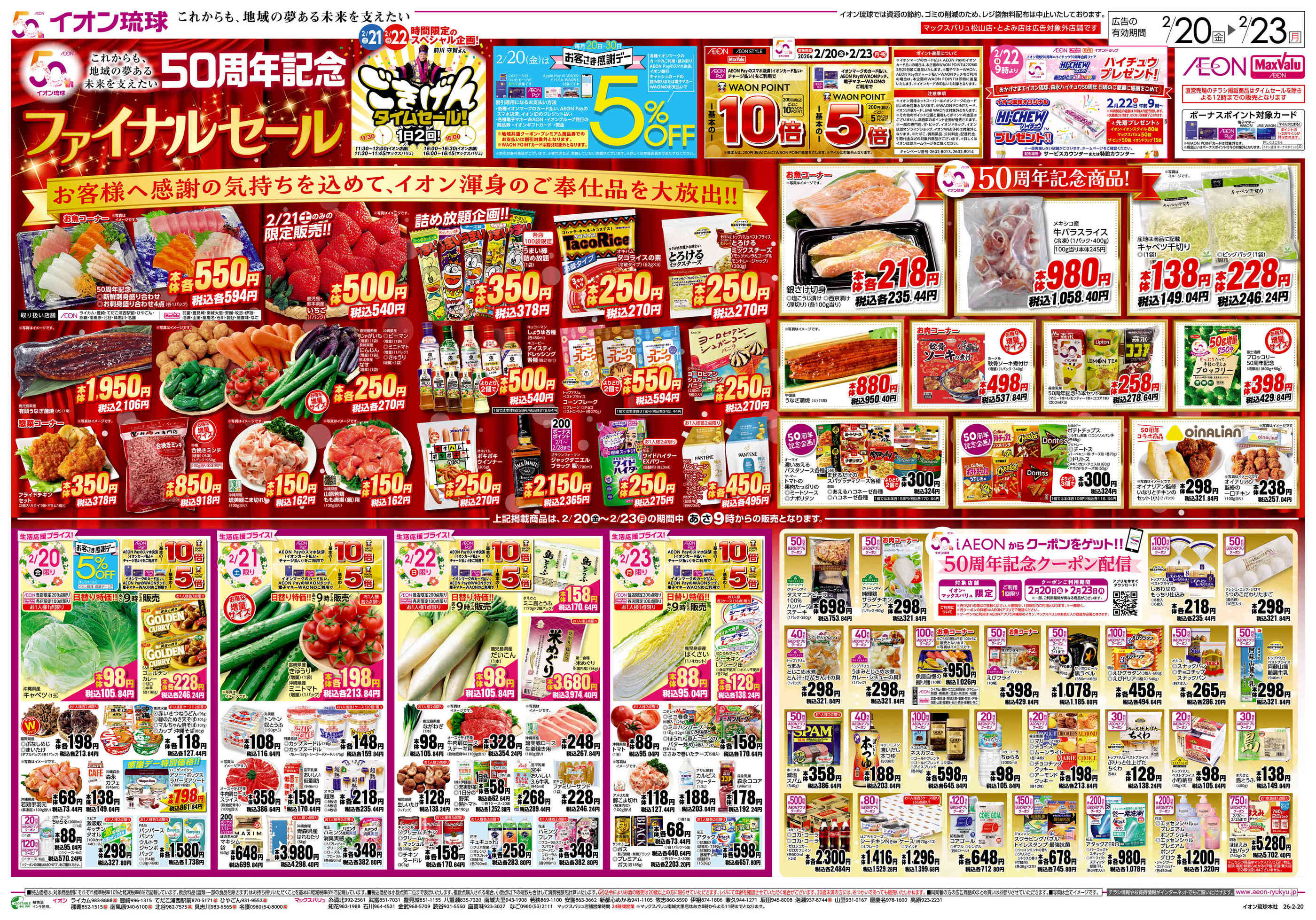 マックスバリュ新都心めかる店のチラシ｜最新の特売・セール情報