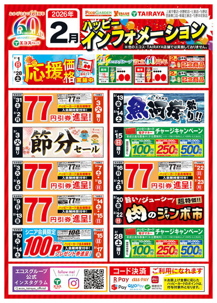 2026年2月1〜28日までnew-1