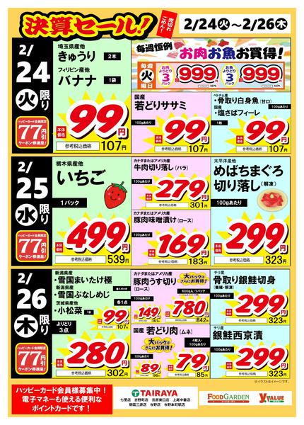 2026年2月24〜26日まで決算セール！new-1