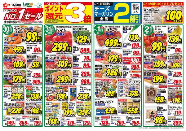 スーパーオザム 1/30号「バリュープライス」-2