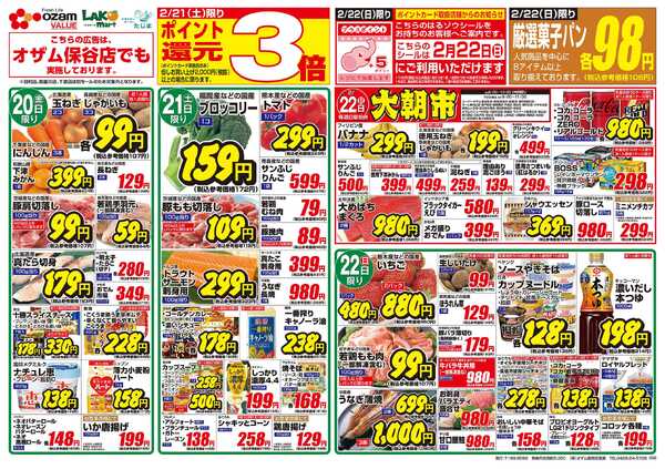 スーパーオザム 2/20号「2月のバリュープライス」new-2