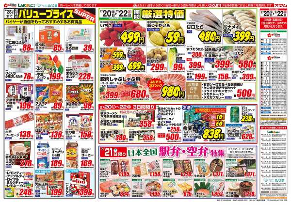 スーパーオザム 2/20号「2月のバリュープライス」new-1