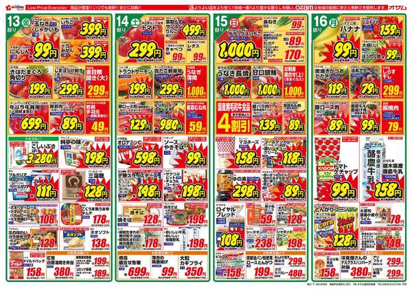 スーパーオザム 2/13号「スーパーオザム保谷店 リニューアルOPEN！！3弾」-2