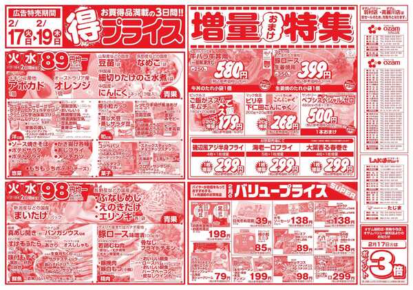 スーパーオザム 2/17号「得プライス」-1