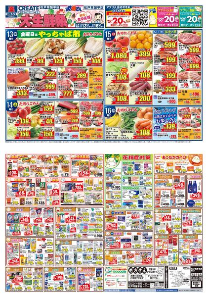 レギュラーチラシnew-1