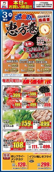 レギュラーチラシ-5