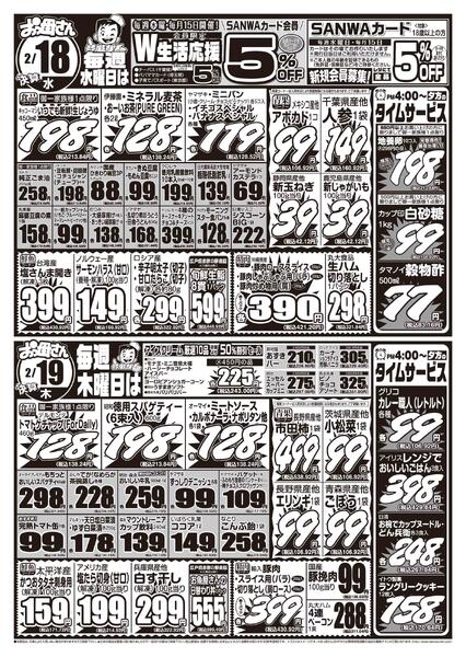 レギュラーチラシ-2