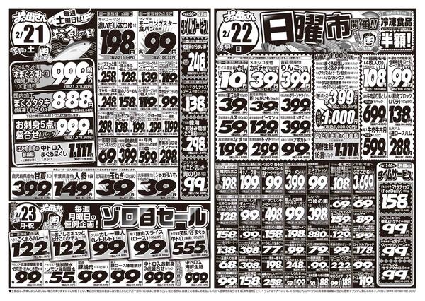 レギュラーチラシ-2