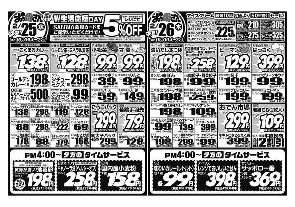 レギュラーチラシ-2