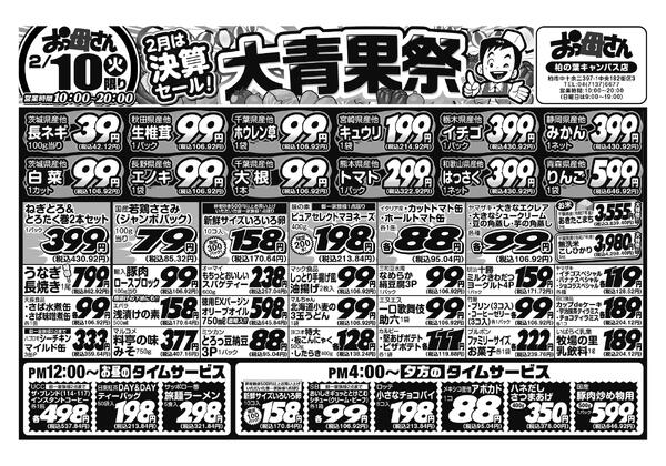 レギュラーチラシnew-1