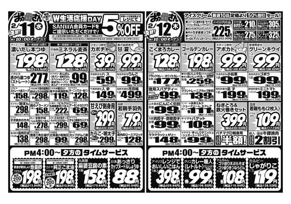 レギュラーチラシnew-2