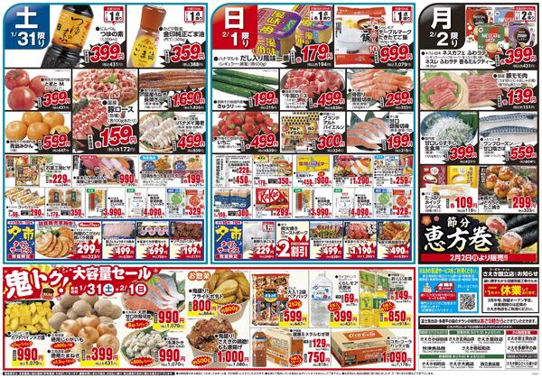 さえきの推し肉-2