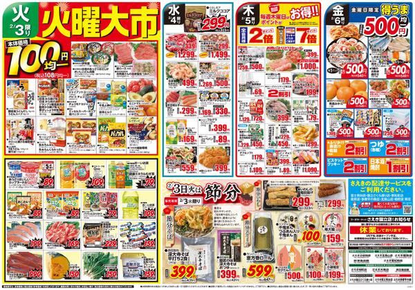 2/3(火)は節分 恵方巻new-2