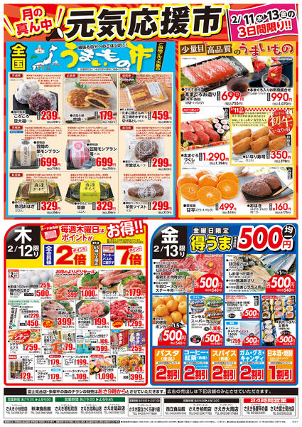 スーパー火曜大市・元気応援市-2