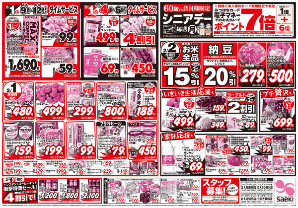 月末超特価セール-2