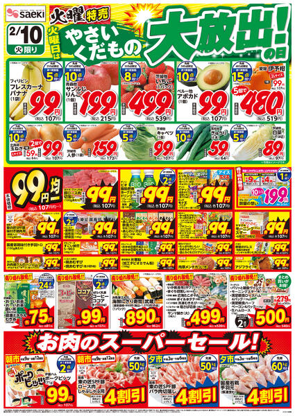 火曜特売 火曜日はやさいくだもの大放出！の日-1