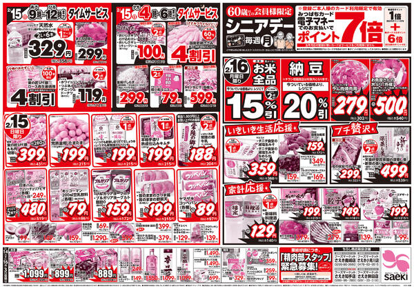 決算セールnew-2