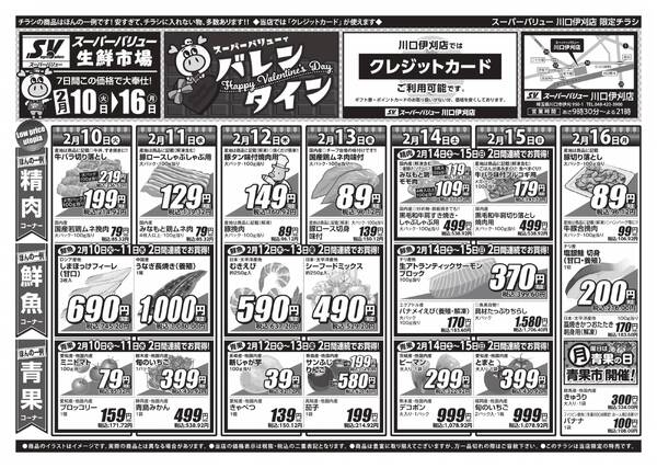 今週のお買い得品-1