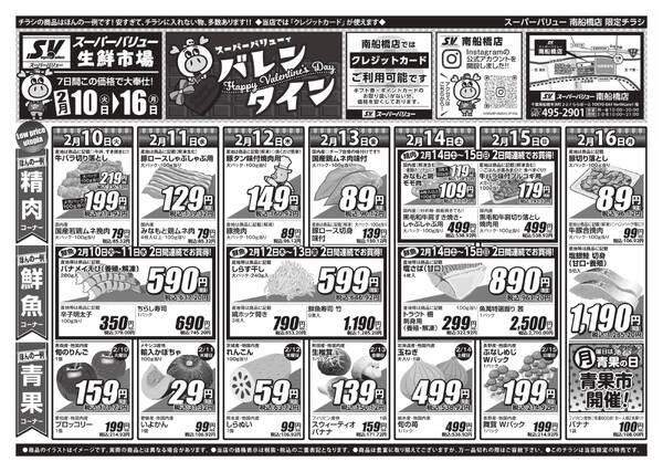 今週のお買い得品-1