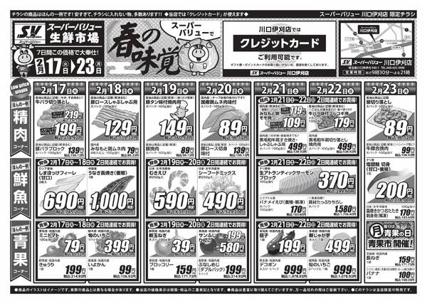 今週のお買い得品-1