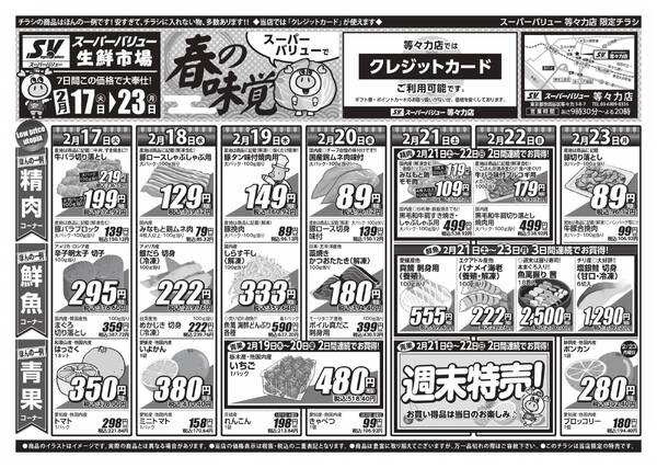 今週のお買い得品-1