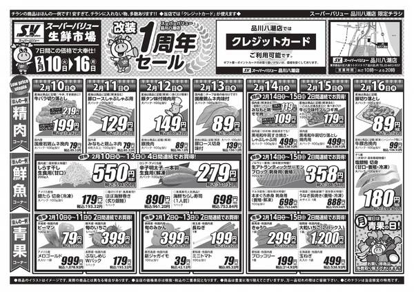 改装1周年セール-1