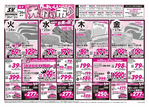 今週のお買い得品new-1