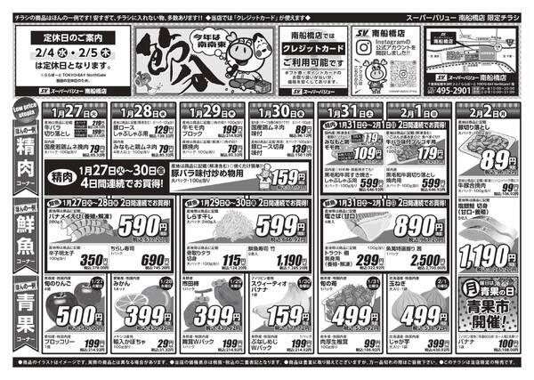 今週のお買い得品-1