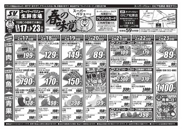 今週のお買い得品-1