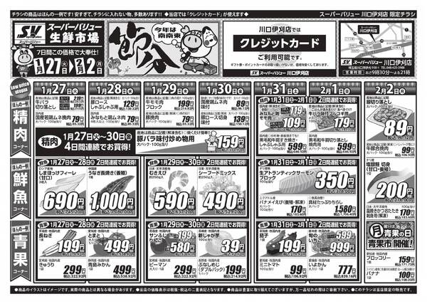 今週のお買い得品-1