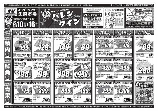 今週のお買い得品-1