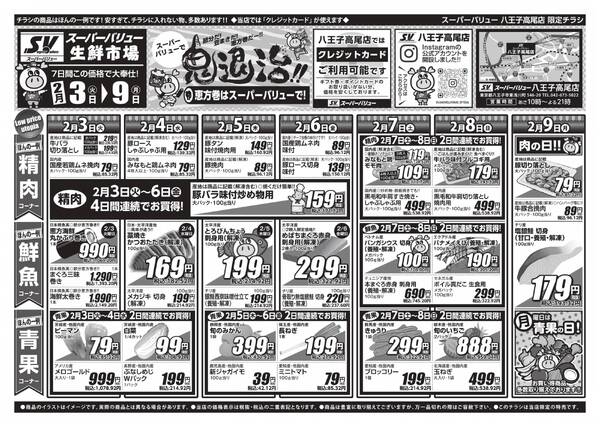 鬼退治！/今週のお買い得品new-1