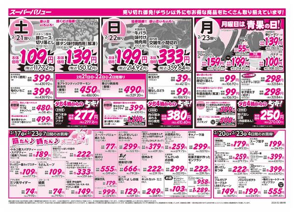 今週のお買い得品-2