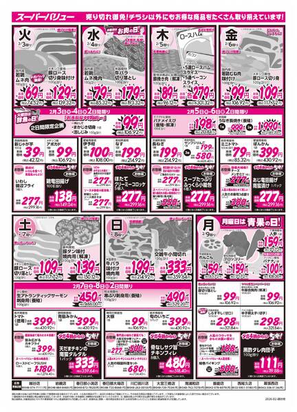 恵方巻/今週のお買い得品new-2