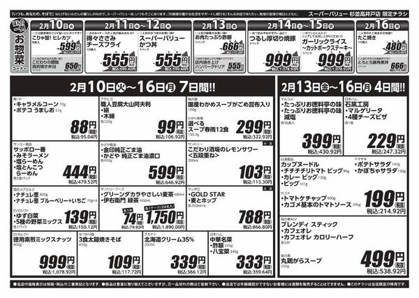 今週のお買い得品-2