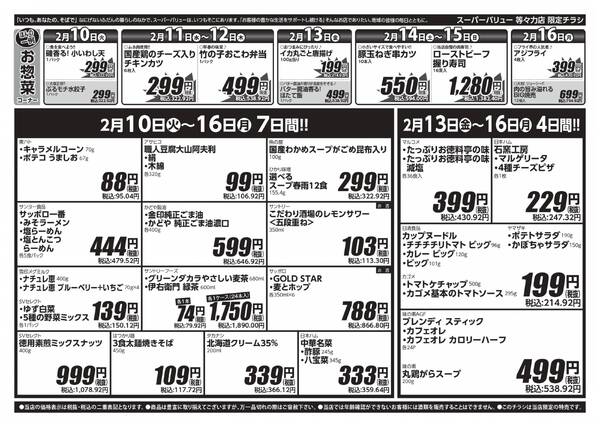 今週のお買い得品-2