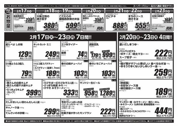 今週のお買い得品-2