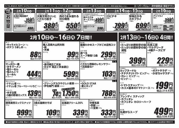 今週のお買い得品-2