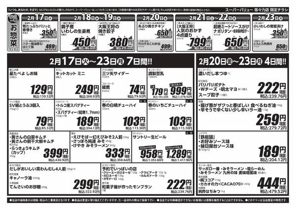 今週のお買い得品-2