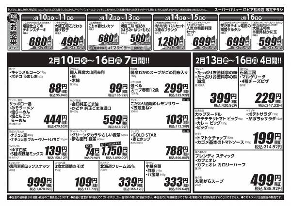 今週のお買い得品-2