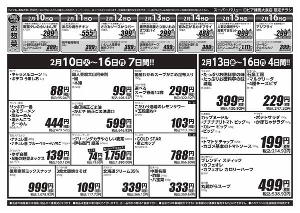 今週のお買い得品-2