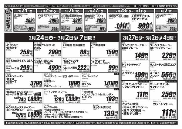 今週のお買い得品-2