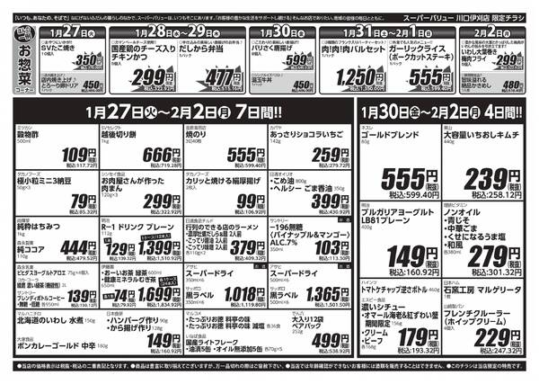 今週のお買い得品-2