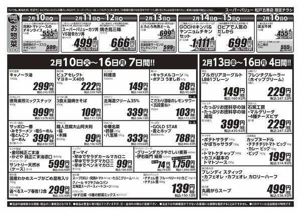 今週のお買い得品-2